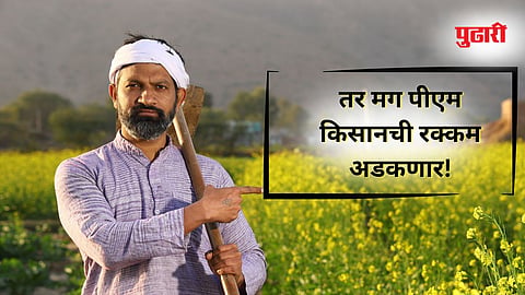 PM Kisan 21st Installment