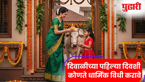 Diwali vasubaras