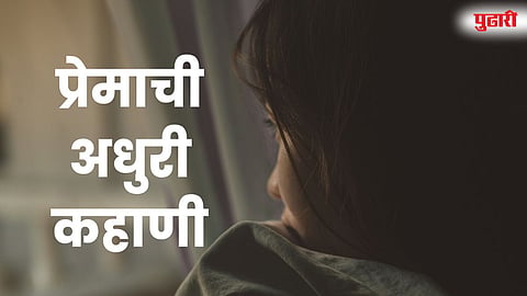 Odisha girl Pune love story