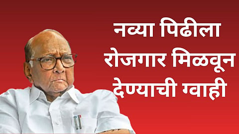 Baramati Speech