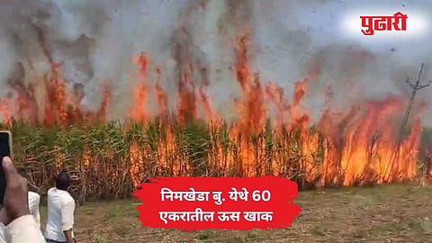 Jalna Sugarcane Fire
