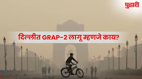 Delhi Pollution GRAP-2