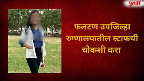 Dr Sampada Munde Case  SIT investigation demanded