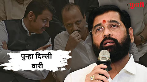 Eknath Shinde Sudden Delhi Visit