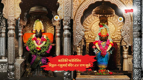 Kartiki Ekadashi Vari 