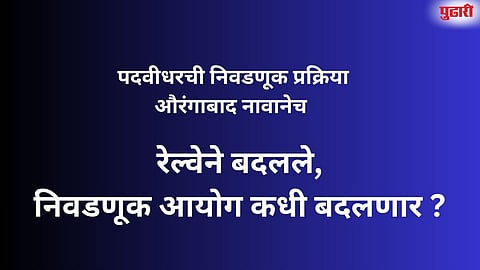 Sambhajinagar News 