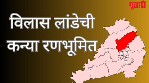 vilas lande daughter in election