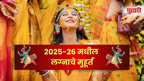 Lagna Muhurta 2025-26 Marathi