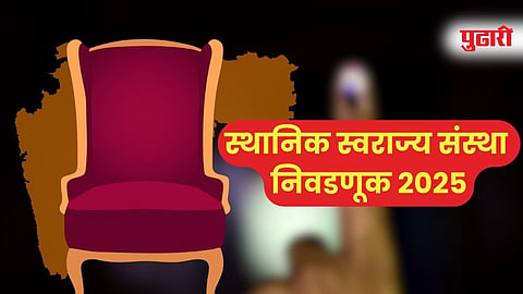 Local Body Elections