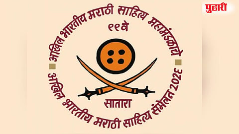 Satara Sahitya Sammelan