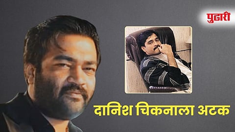 Danish Chikna Arrested.