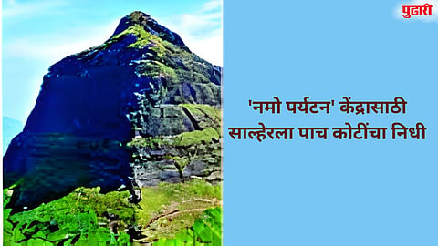 Salher Fort
