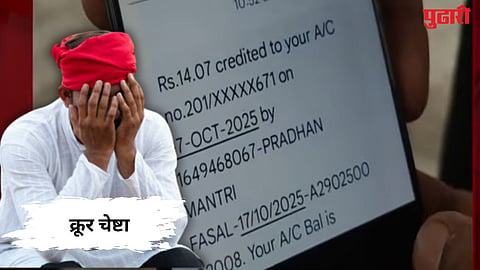PM Fasal Bima Yojana Fraud