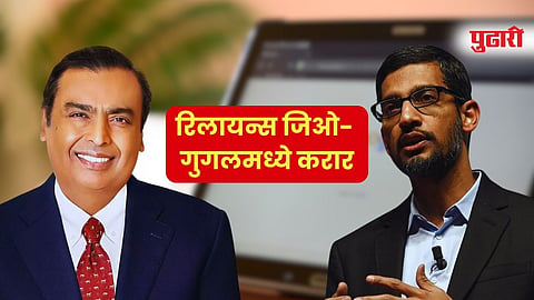 Jio Google AI Pro