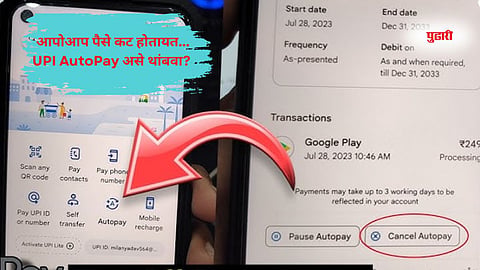 upi autopay cancel