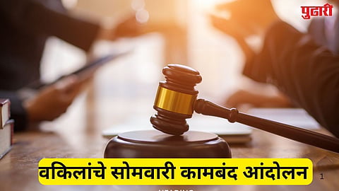 Maharashtra Bar Council strike