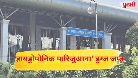 Nagpur Airport 5 crore drug bust       