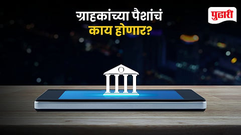 Bank Merger 2025