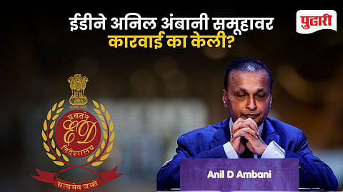 ED Action On Anil Ambani