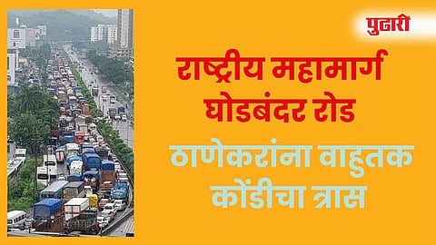 ठाणे
