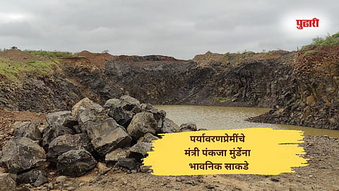 Beed news: 'बालाघाटचा श्वास' कोंडतोय..! डोंगररांगा वाचवण्यासाठी पंकजा मुंडेंना पर्यावरणप्रेमींचे भावनिक साकडे