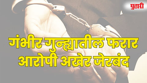Absconding Accused