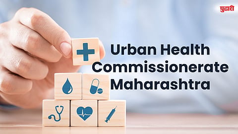 राज्याच्या आरोग्य व्यवस्थेला नवे बळ! स्थापन होणार स्वतंत्र ‌‘शहरी आरोग्य आयुक्तालय‌’