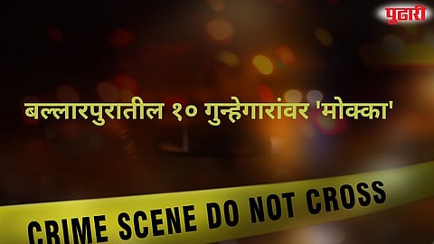 Ballarpur gang MCOCA action