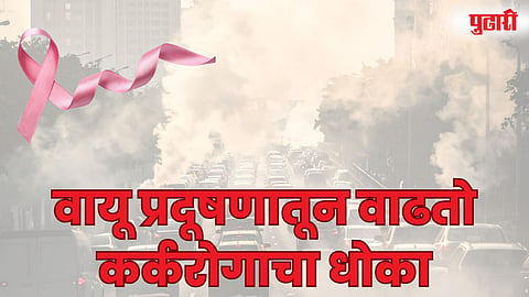 Air Pollution Cancer Risk