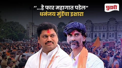 Dhananjay Munde On Manoj Jarange Patil