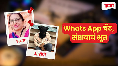 Pune Crime
