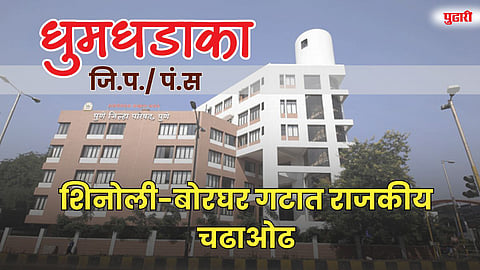 शिनोली-बोरघर जिल्हा परिषद गटात निवडणुकीची चुरस