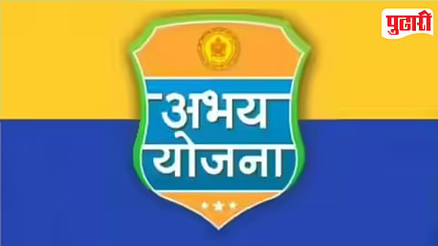 Abhay Yojana 