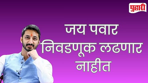 Baramati Election