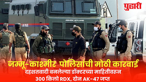 J&K Police RDX seized Faridabad