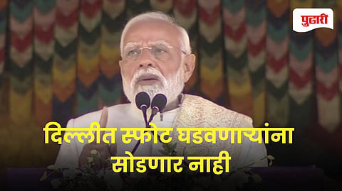PM Modi on Delhi Blast