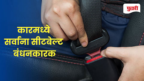 Car Seat Belt Rule