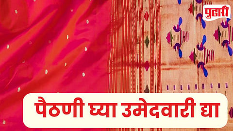 दे पैठणी घे उमेदवारी