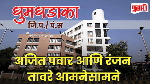 Nagar Panchayat Election