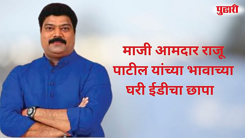 Raju Patil brother Vinod Patil ED raid