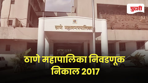 TMC Election 2017 Results