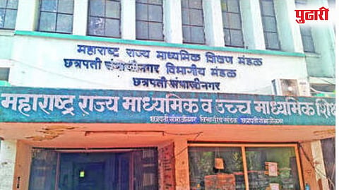 छत्रपती संभाजीनगर