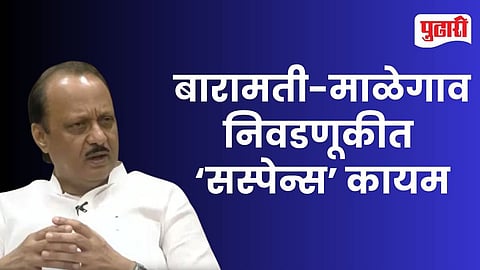 Baramati Malegaon Election