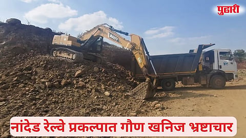 Nanded Wardha Yavatmal railway mineral scam 