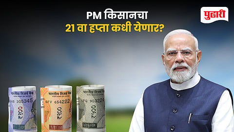 PM Kisan