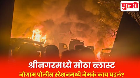 Srinagar blast
