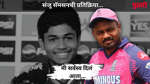 Sanju Samson