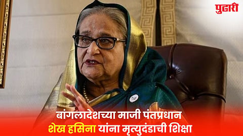 Sheikh Hasina