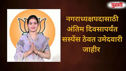 BJP Candidate Gadchiroli Pranoti Nimborkar Bhandekar