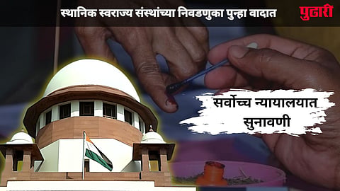 Local Body Election